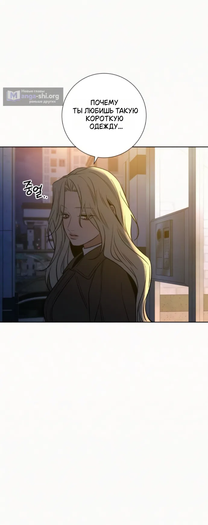 Страница 72 главы 134 манги Операция: Настоящая любовь / Operation: True Love