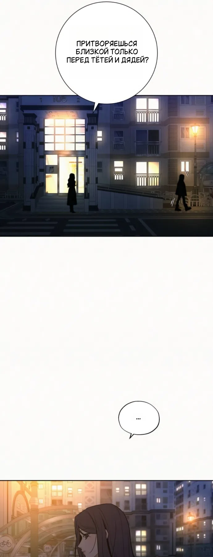 Страница 73 главы 134 манги Операция: Настоящая любовь / Operation: True Love