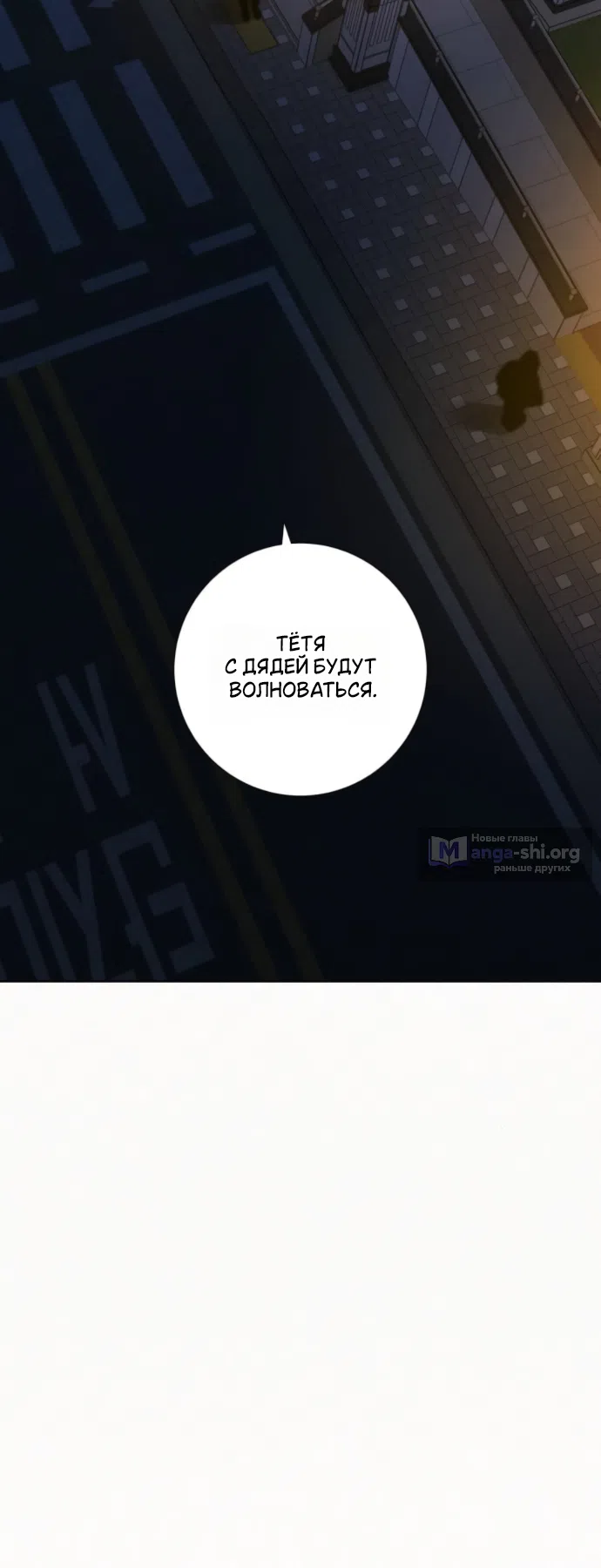 Страница 75 главы 134 манги Операция: Настоящая любовь / Operation: True Love