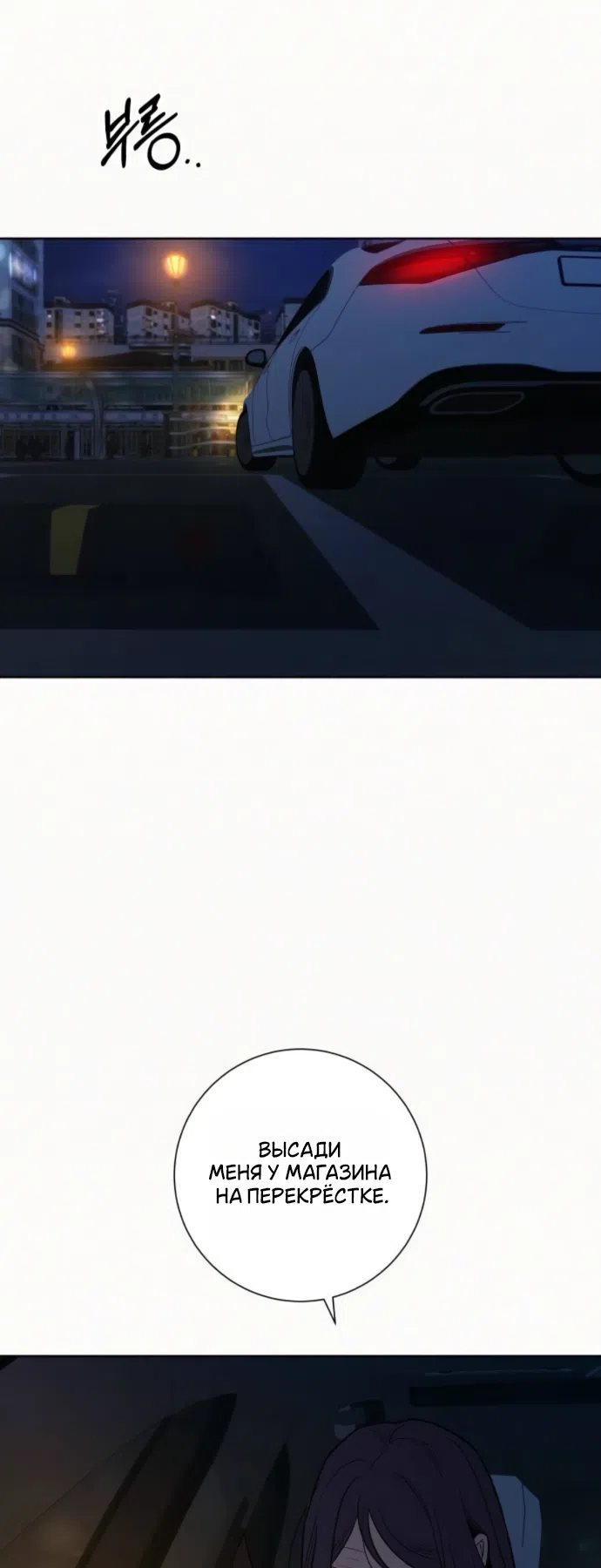 Страница 76 главы 134 манги Операция: Настоящая любовь / Operation: True Love