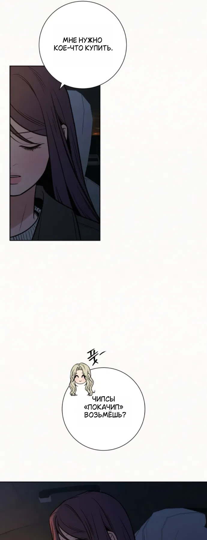 Страница 78 главы 134 манги Операция: Настоящая любовь / Operation: True Love