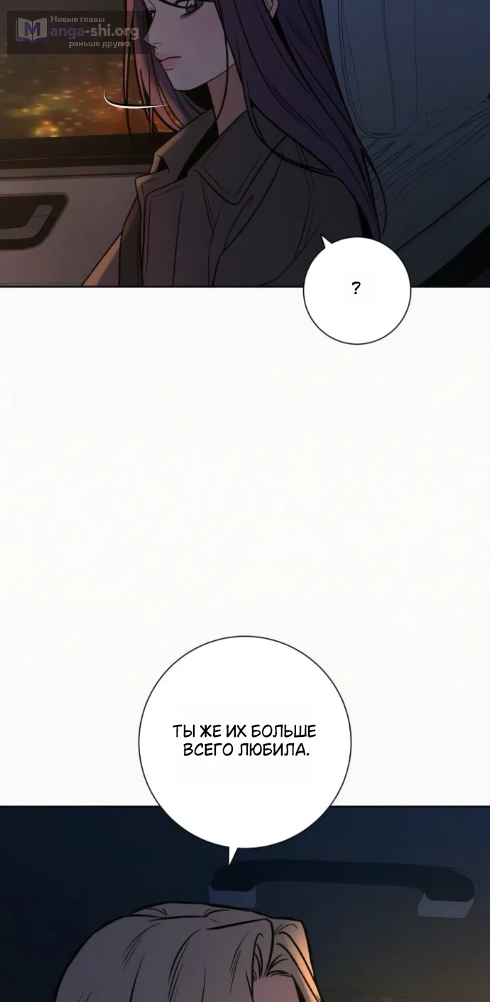 Страница 79 главы 134 манги Операция: Настоящая любовь / Operation: True Love