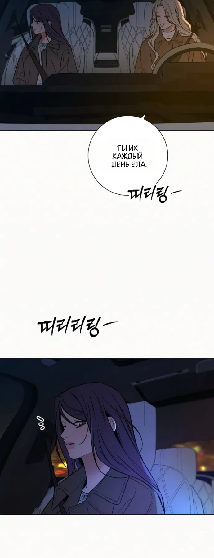 Страница 81 главы 134 манги Операция: Настоящая любовь / Operation: True Love