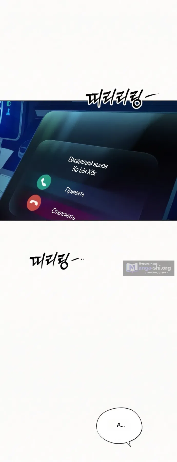 Страница 82 главы 134 манги Операция: Настоящая любовь / Operation: True Love