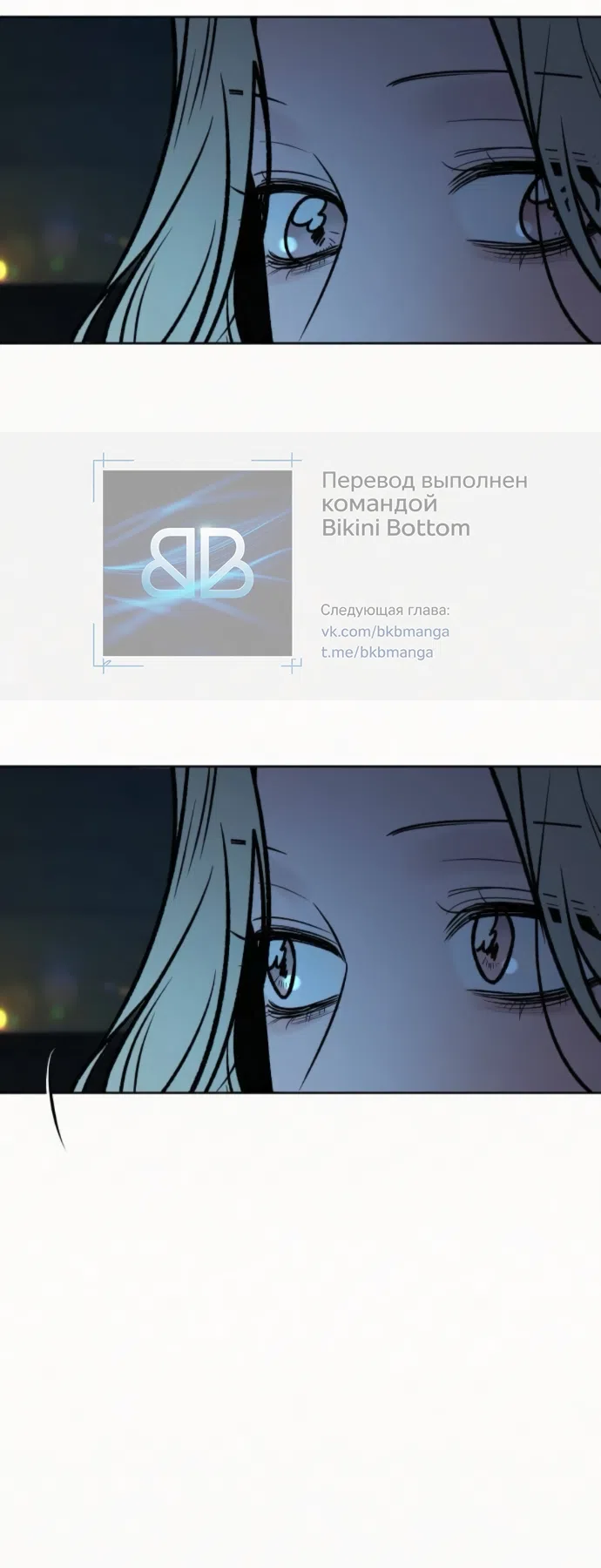 Страница 83 главы 134 манги Операция: Настоящая любовь / Operation: True Love