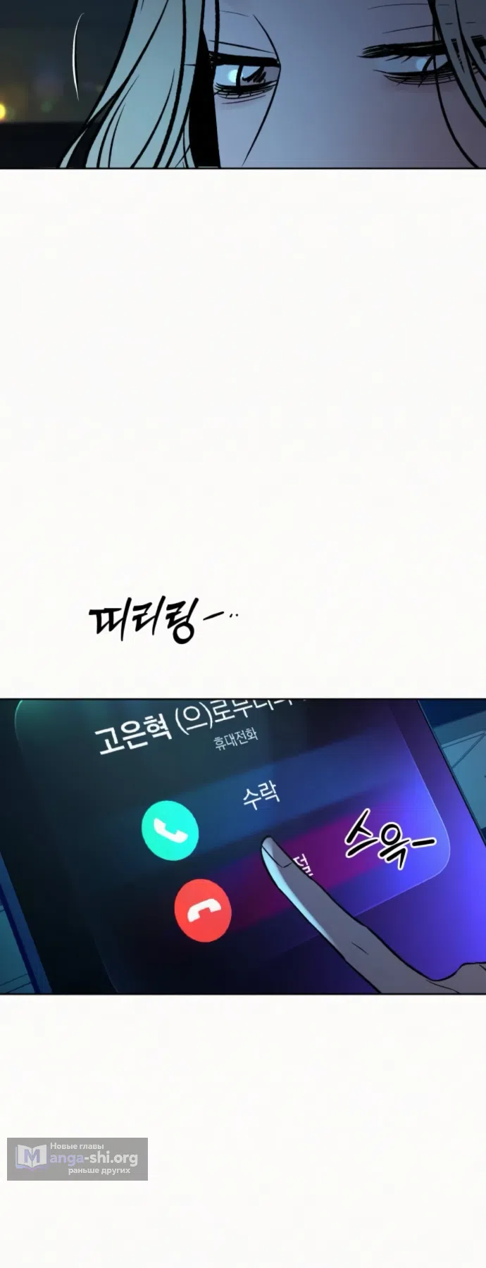 Страница 85 главы 134 манги Операция: Настоящая любовь / Operation: True Love