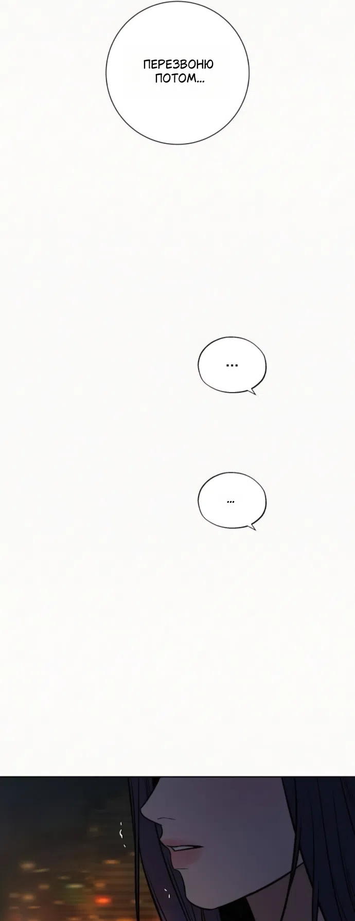 Страница 87 главы 134 манги Операция: Настоящая любовь / Operation: True Love