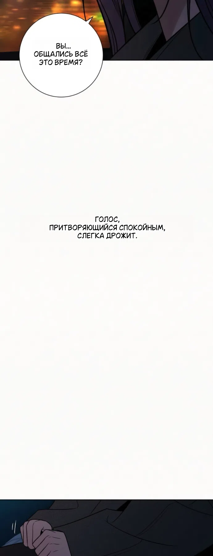Страница 88 главы 134 манги Операция: Настоящая любовь / Operation: True Love