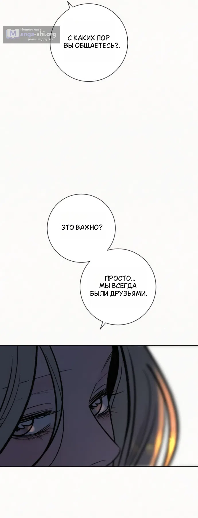 Страница 93 главы 134 манги Операция: Настоящая любовь / Operation: True Love