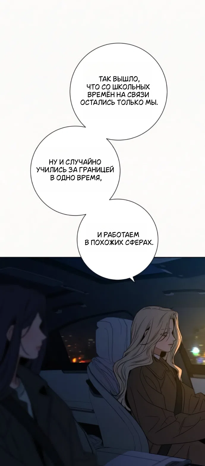 Страница 94 главы 134 манги Операция: Настоящая любовь / Operation: True Love