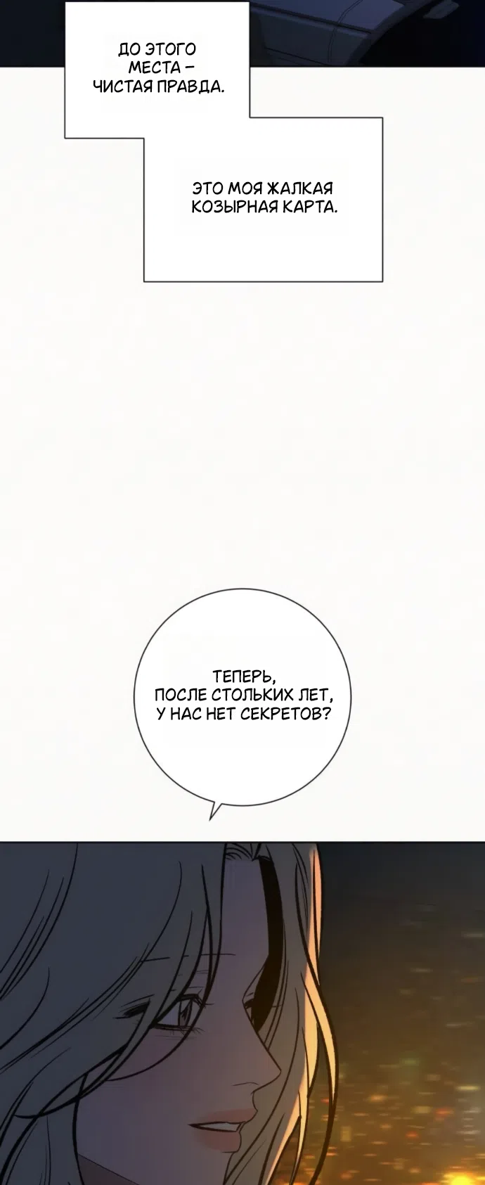 Страница 95 главы 134 манги Операция: Настоящая любовь / Operation: True Love