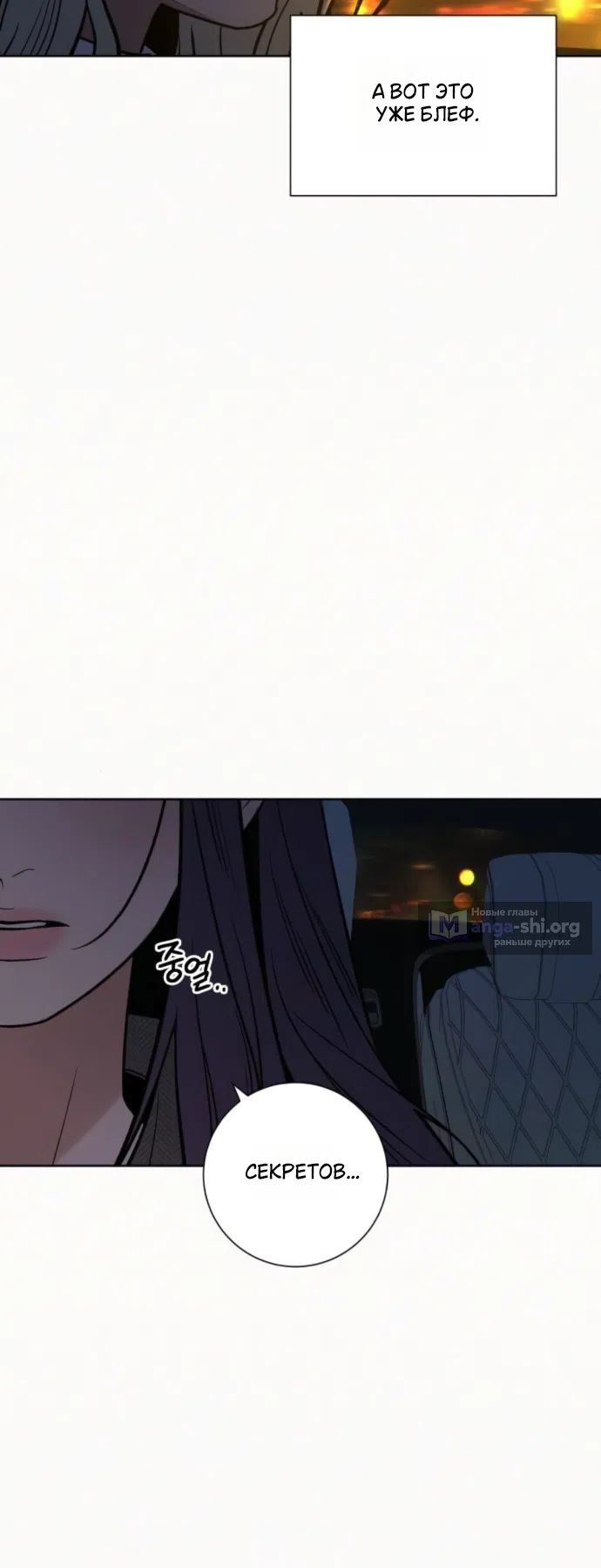 Страница 96 главы 134 манги Операция: Настоящая любовь / Operation: True Love