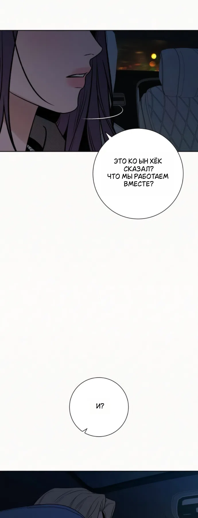Страница 97 главы 134 манги Операция: Настоящая любовь / Operation: True Love