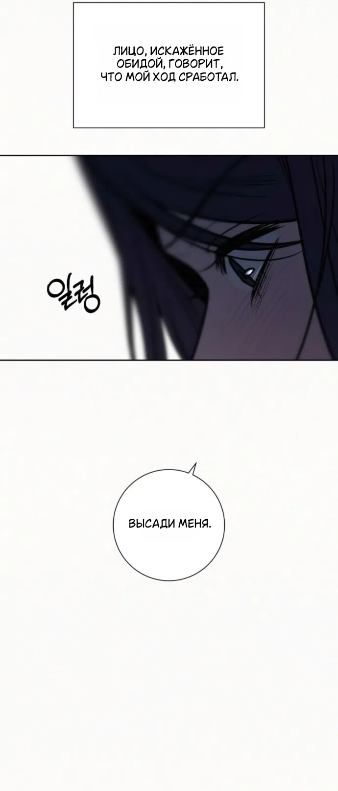 Страница 99 главы 134 манги Операция: Настоящая любовь / Operation: True Love