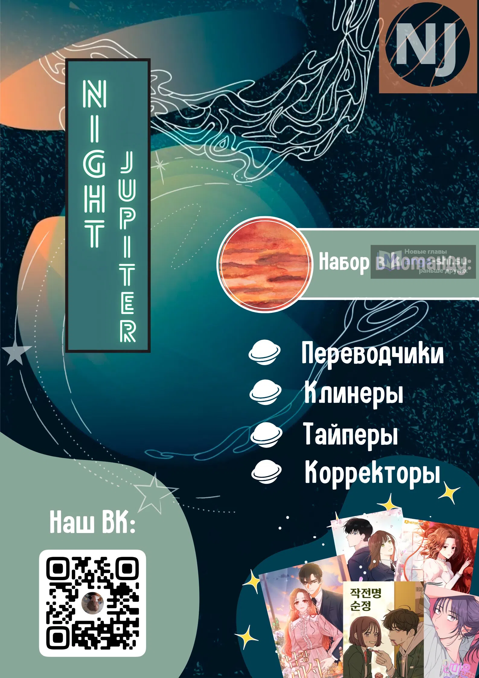 Страница 12 главы 54 манги Операция: Настоящая любовь / Operation: True Love