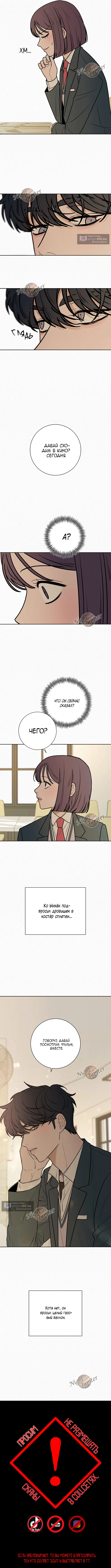 Страница 11 главы 16 манги Операция: Настоящая любовь / Operation: True Love