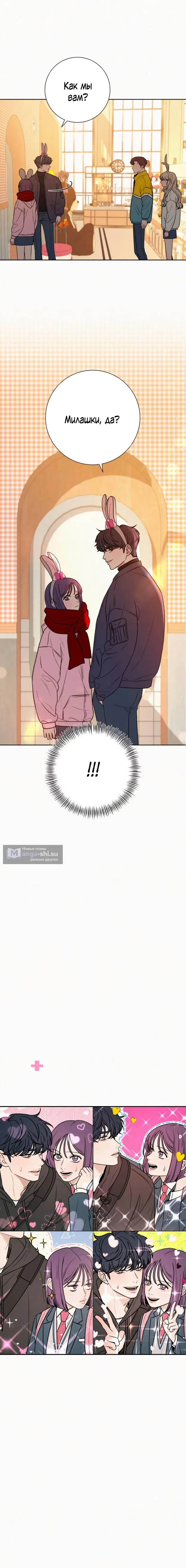 Страница 9 главы 29 манги Операция: Настоящая любовь / Operation: True Love