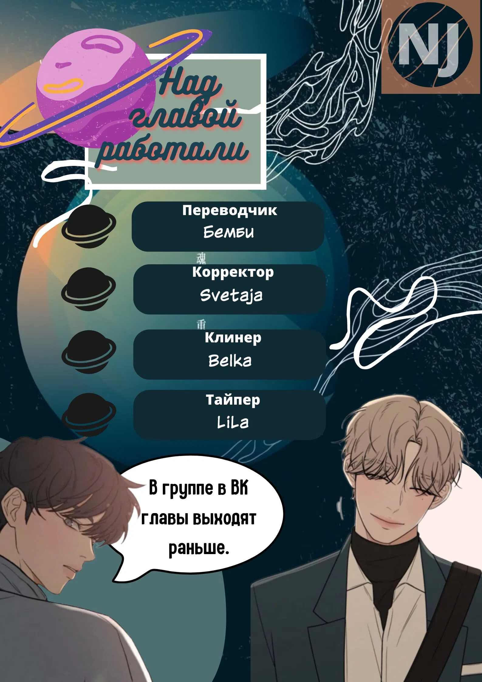 Страница 10 главы 29 манги Операция: Настоящая любовь / Operation: True Love