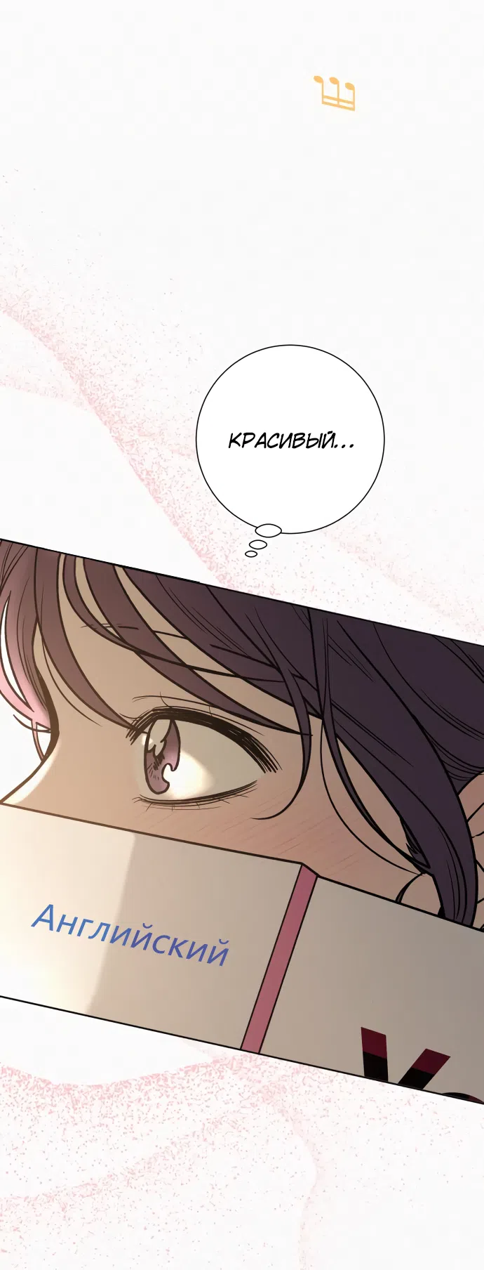 Страница 11 главы 99 манги Операция: Настоящая любовь / Operation: True Love