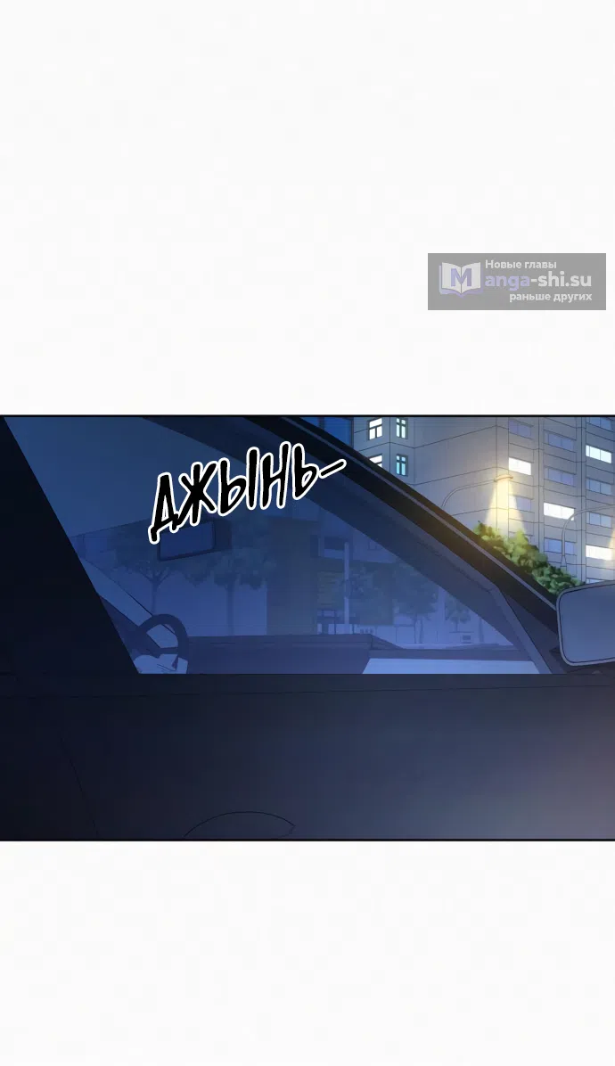 Страница 53 главы 99 манги Операция: Настоящая любовь / Operation: True Love