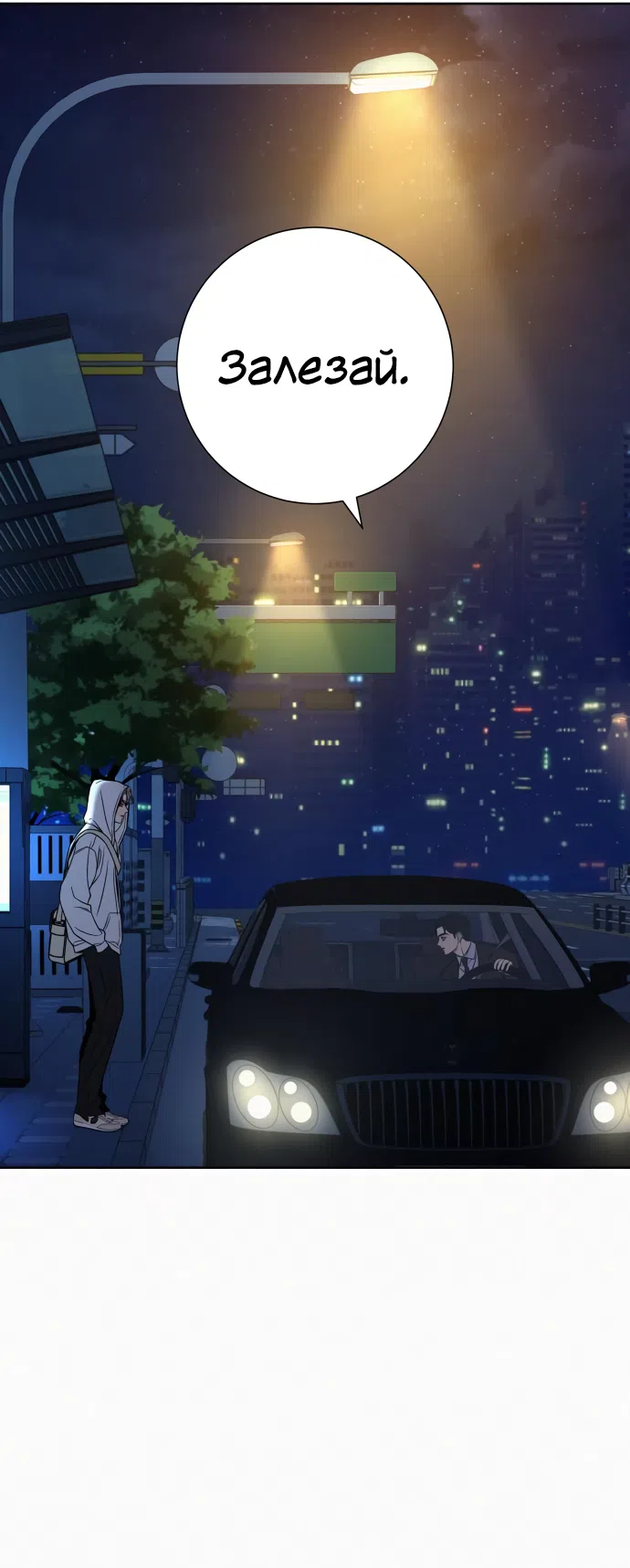 Страница 54 главы 99 манги Операция: Настоящая любовь / Operation: True Love