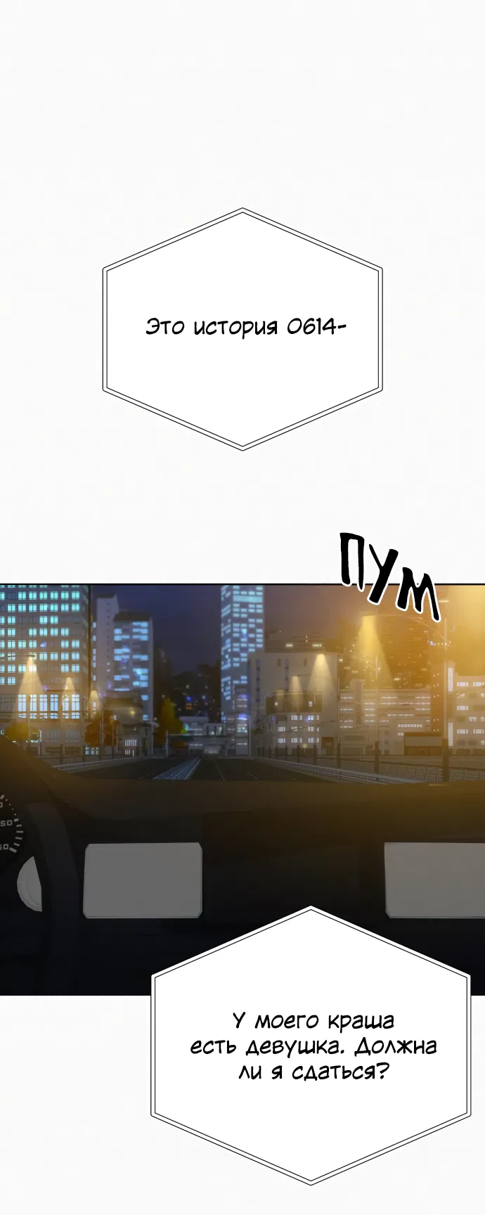 Страница 55 главы 99 манги Операция: Настоящая любовь / Operation: True Love