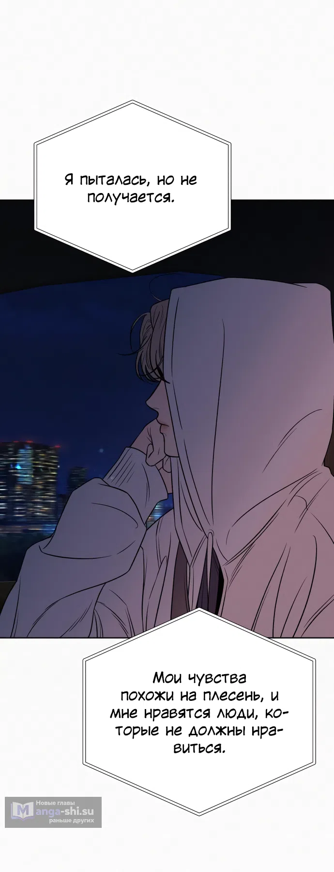Страница 56 главы 99 манги Операция: Настоящая любовь / Operation: True Love