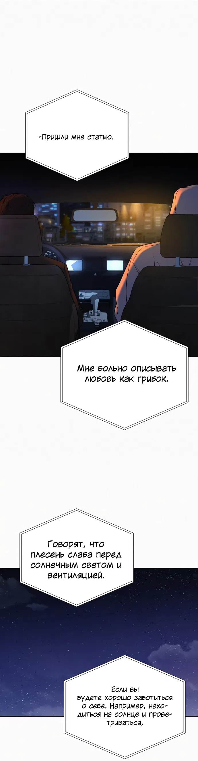 Страница 58 главы 99 манги Операция: Настоящая любовь / Operation: True Love