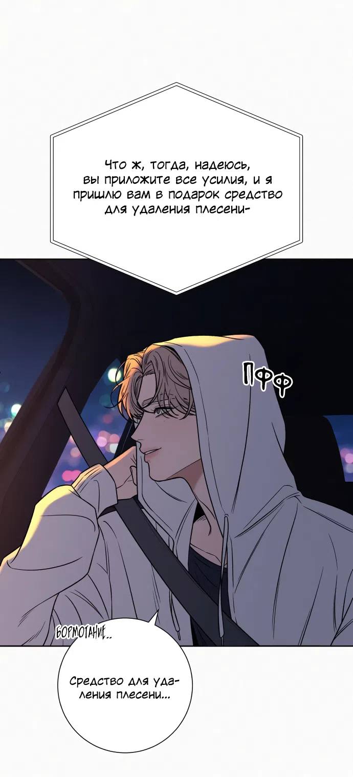 Страница 60 главы 99 манги Операция: Настоящая любовь / Operation: True Love