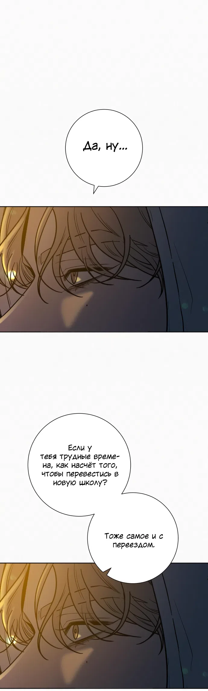 Страница 62 главы 99 манги Операция: Настоящая любовь / Operation: True Love