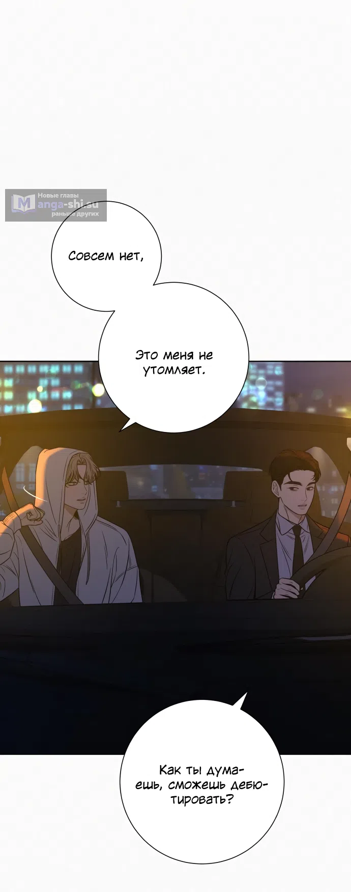 Страница 63 главы 99 манги Операция: Настоящая любовь / Operation: True Love