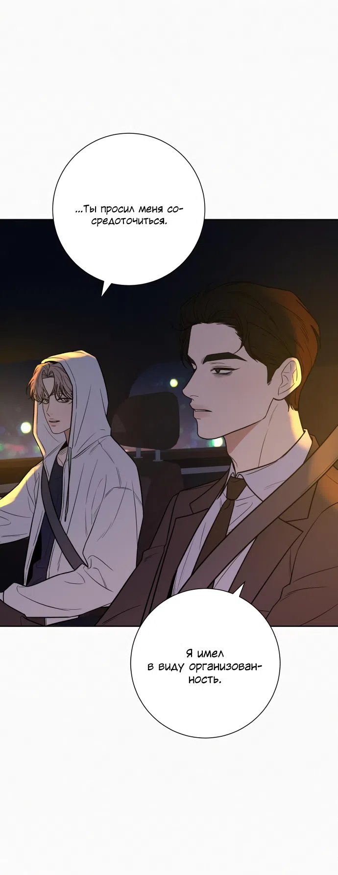 Страница 64 главы 99 манги Операция: Настоящая любовь / Operation: True Love