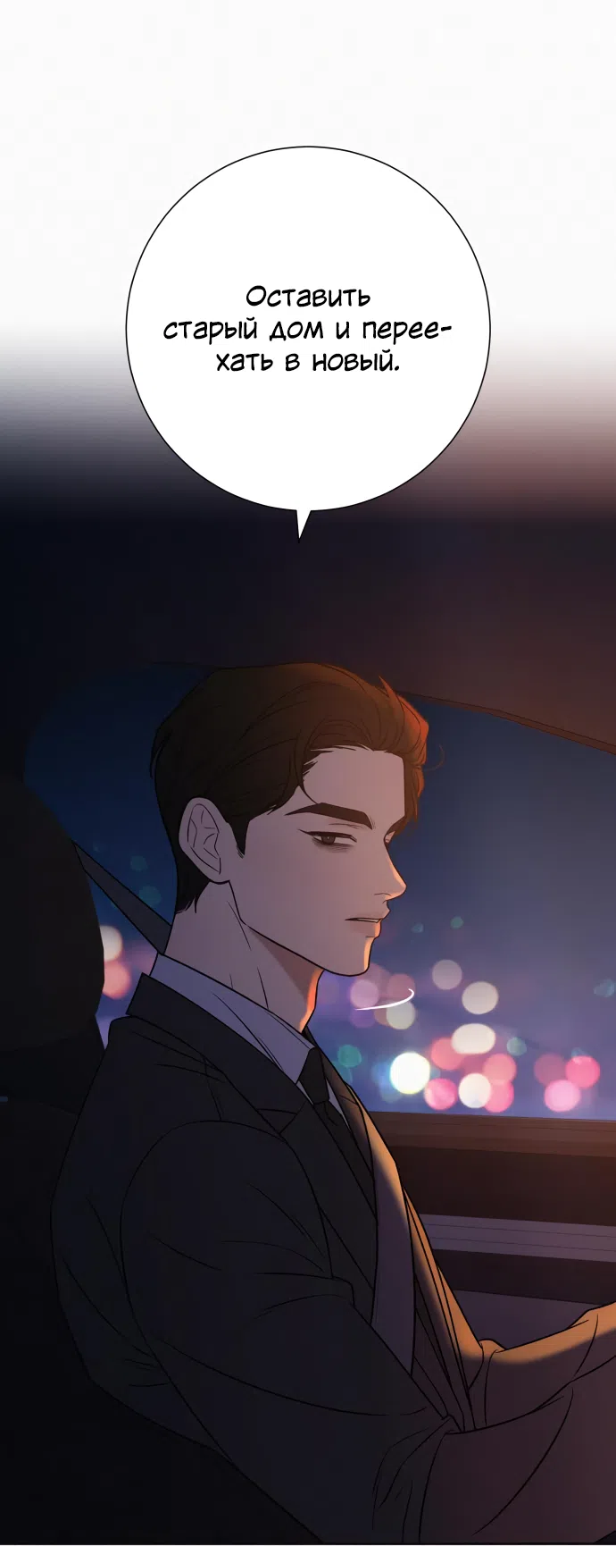 Страница 67 главы 99 манги Операция: Настоящая любовь / Operation: True Love