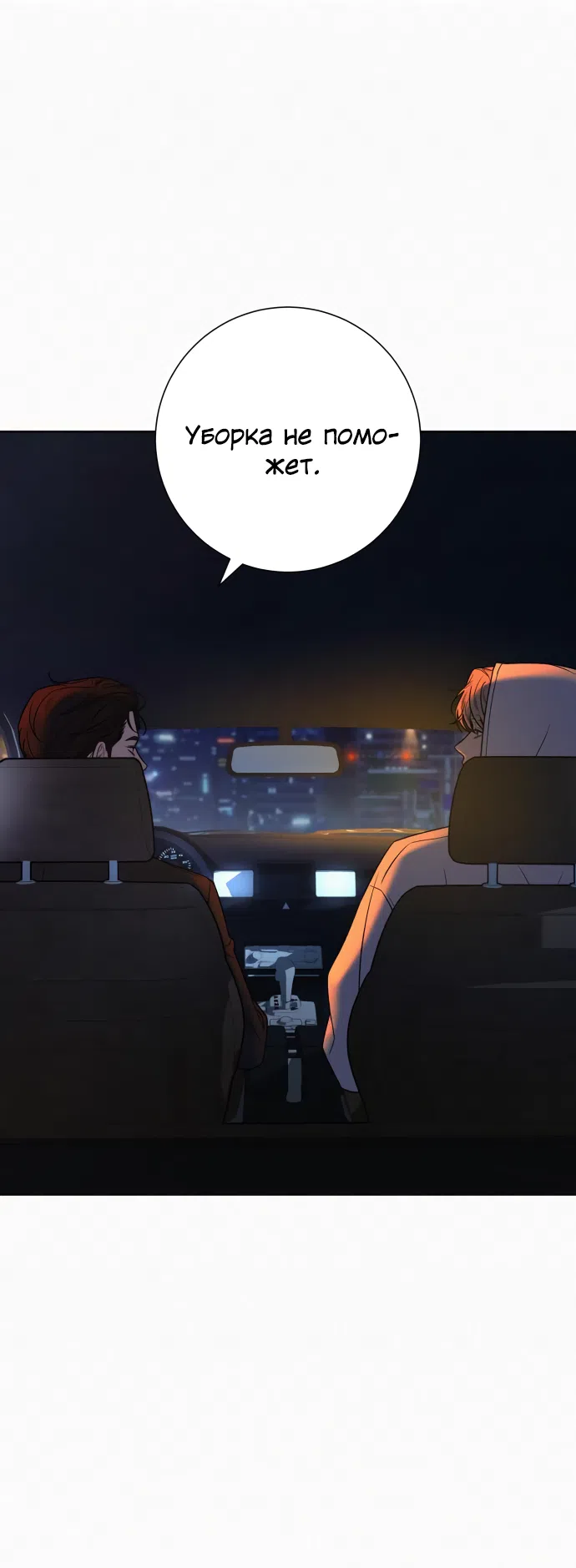 Страница 68 главы 99 манги Операция: Настоящая любовь / Operation: True Love