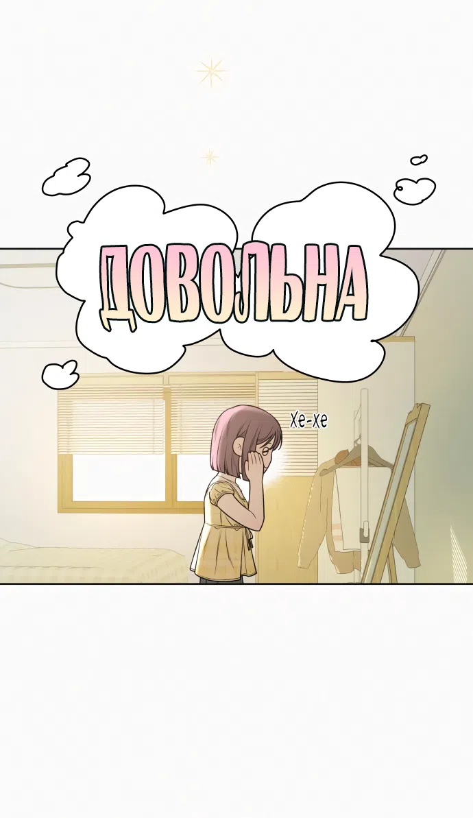 Страница 4 главы 92 манги Операция: Настоящая любовь / Operation: True Love