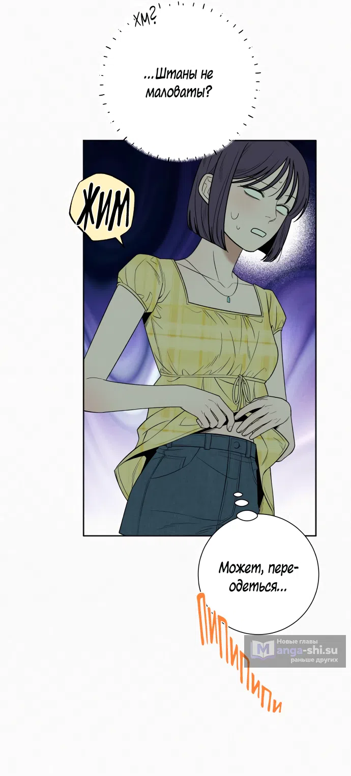 Страница 5 главы 92 манги Операция: Настоящая любовь / Operation: True Love