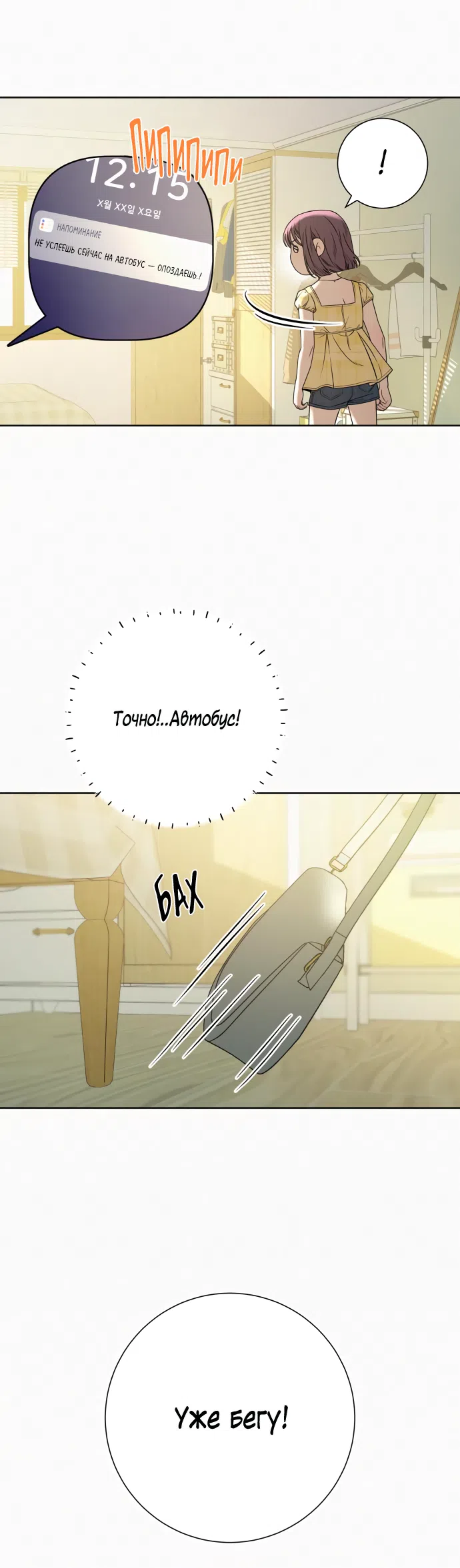 Страница 6 главы 92 манги Операция: Настоящая любовь / Operation: True Love