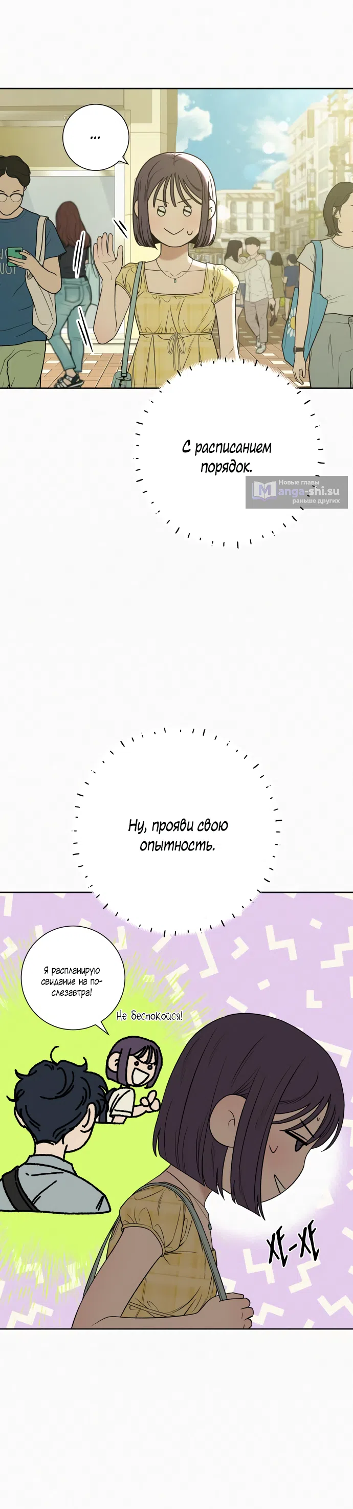 Страница 13 главы 92 манги Операция: Настоящая любовь / Operation: True Love