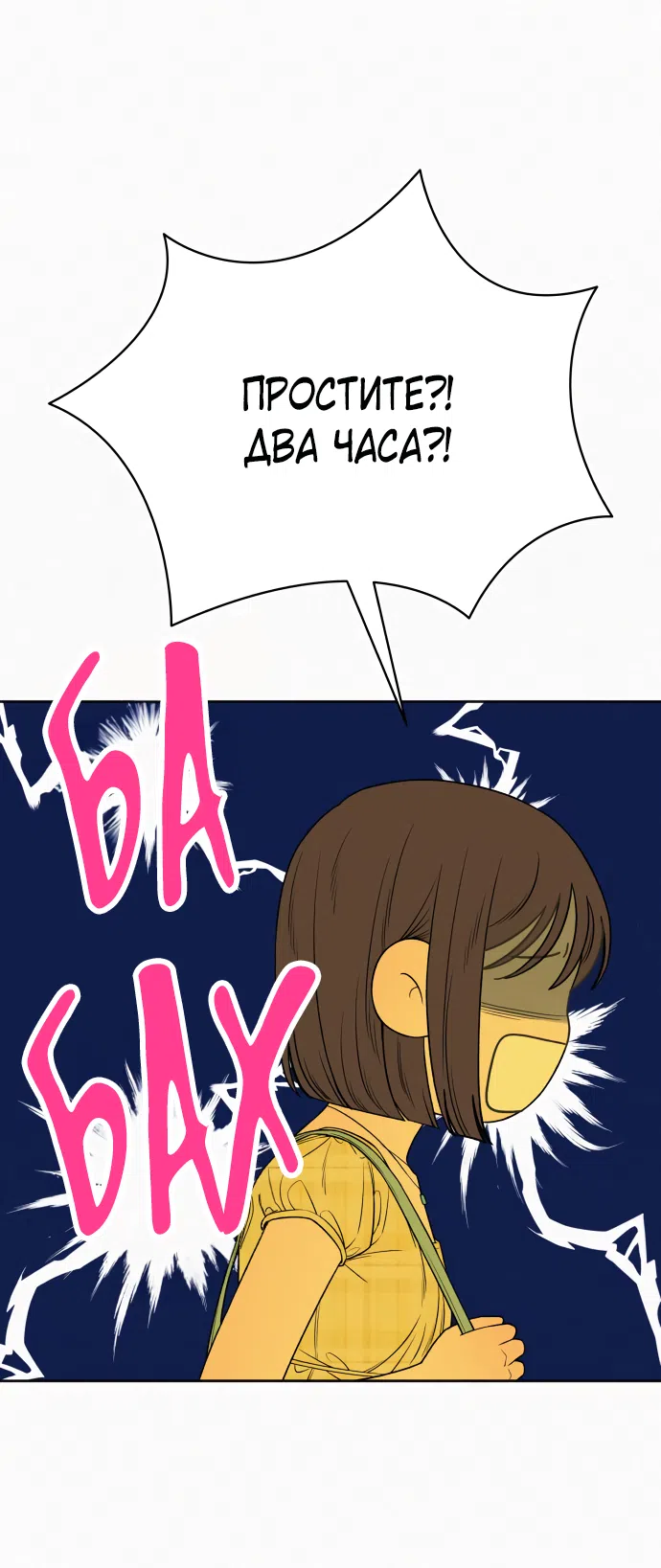 Страница 14 главы 92 манги Операция: Настоящая любовь / Operation: True Love