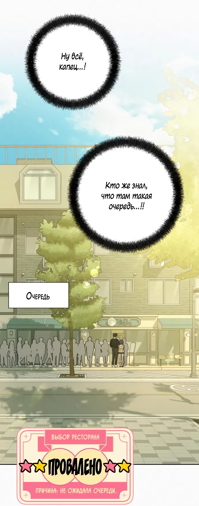 Страница 15 главы 92 манги Операция: Настоящая любовь / Operation: True Love