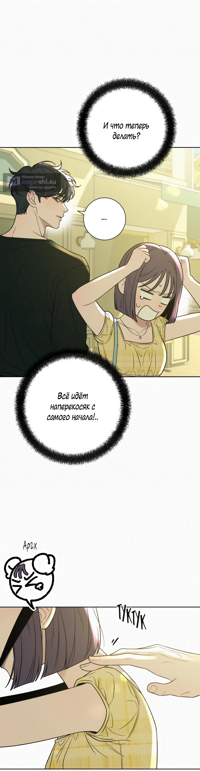 Страница 16 главы 92 манги Операция: Настоящая любовь / Operation: True Love