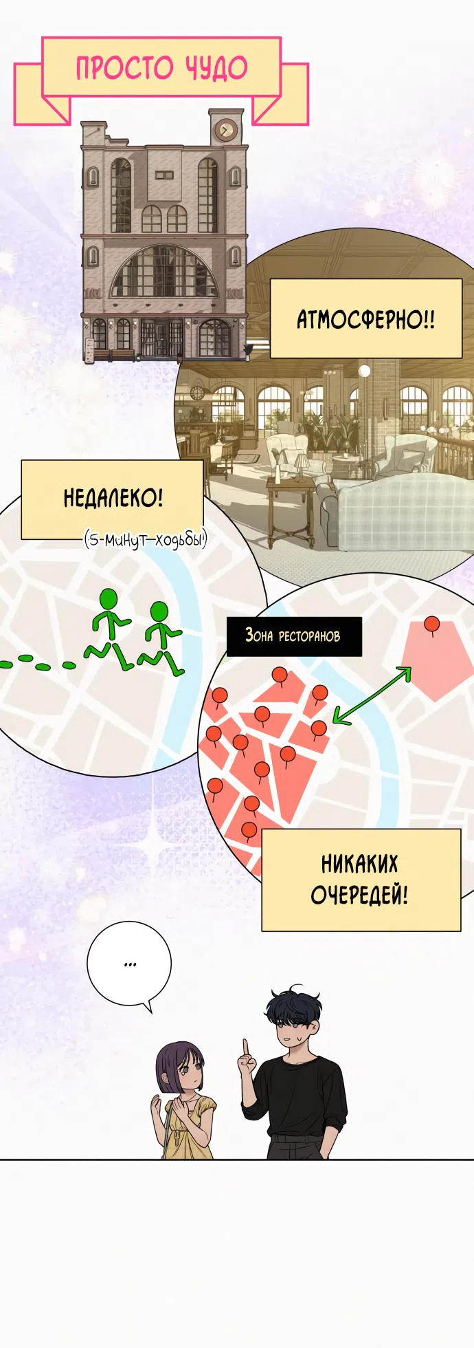 Страница 18 главы 92 манги Операция: Настоящая любовь / Operation: True Love