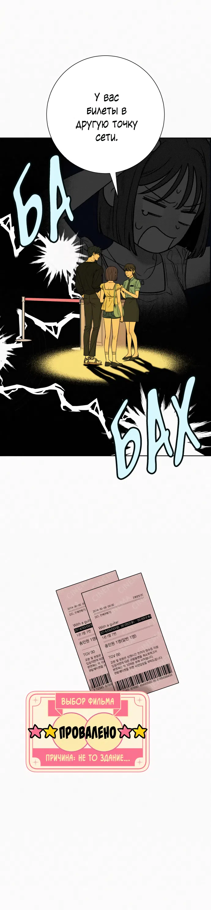 Страница 21 главы 92 манги Операция: Настоящая любовь / Operation: True Love