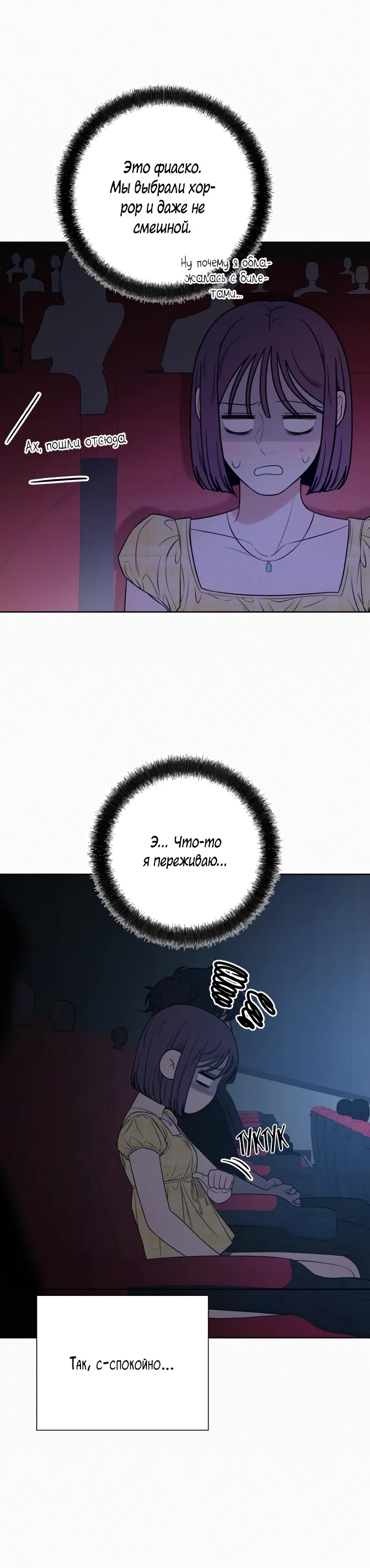 Страница 23 главы 92 манги Операция: Настоящая любовь / Operation: True Love