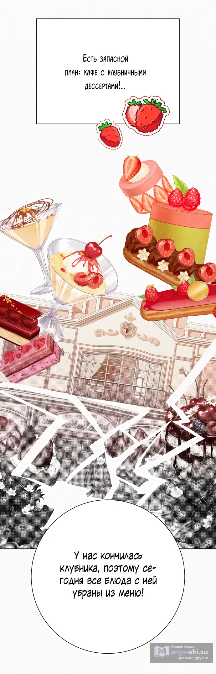 Страница 24 главы 92 манги Операция: Настоящая любовь / Operation: True Love