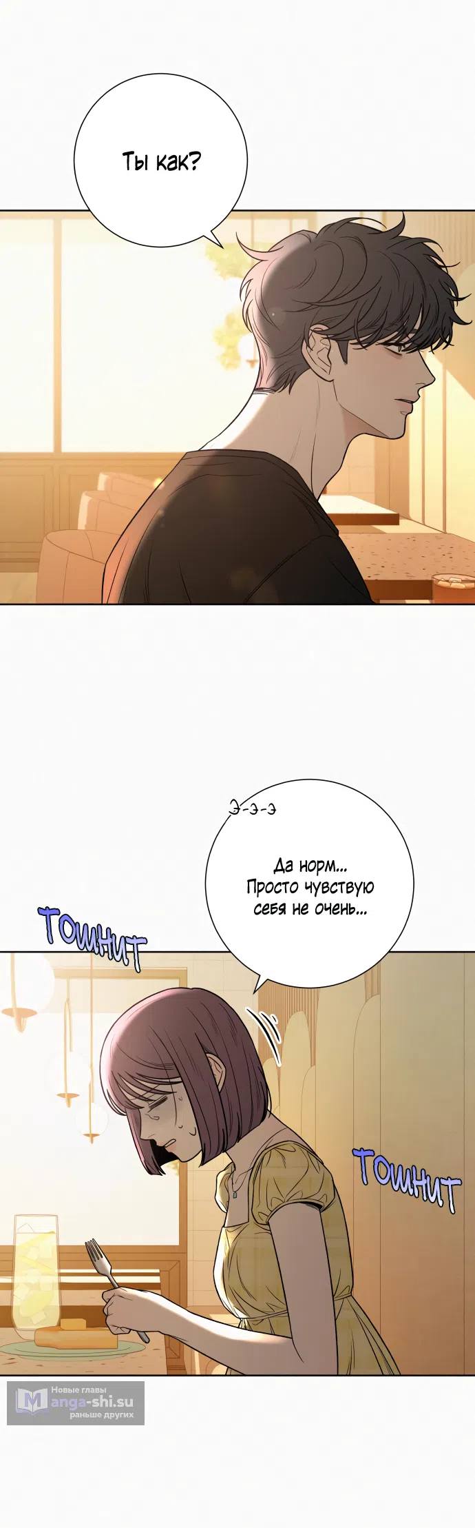 Страница 27 главы 92 манги Операция: Настоящая любовь / Operation: True Love