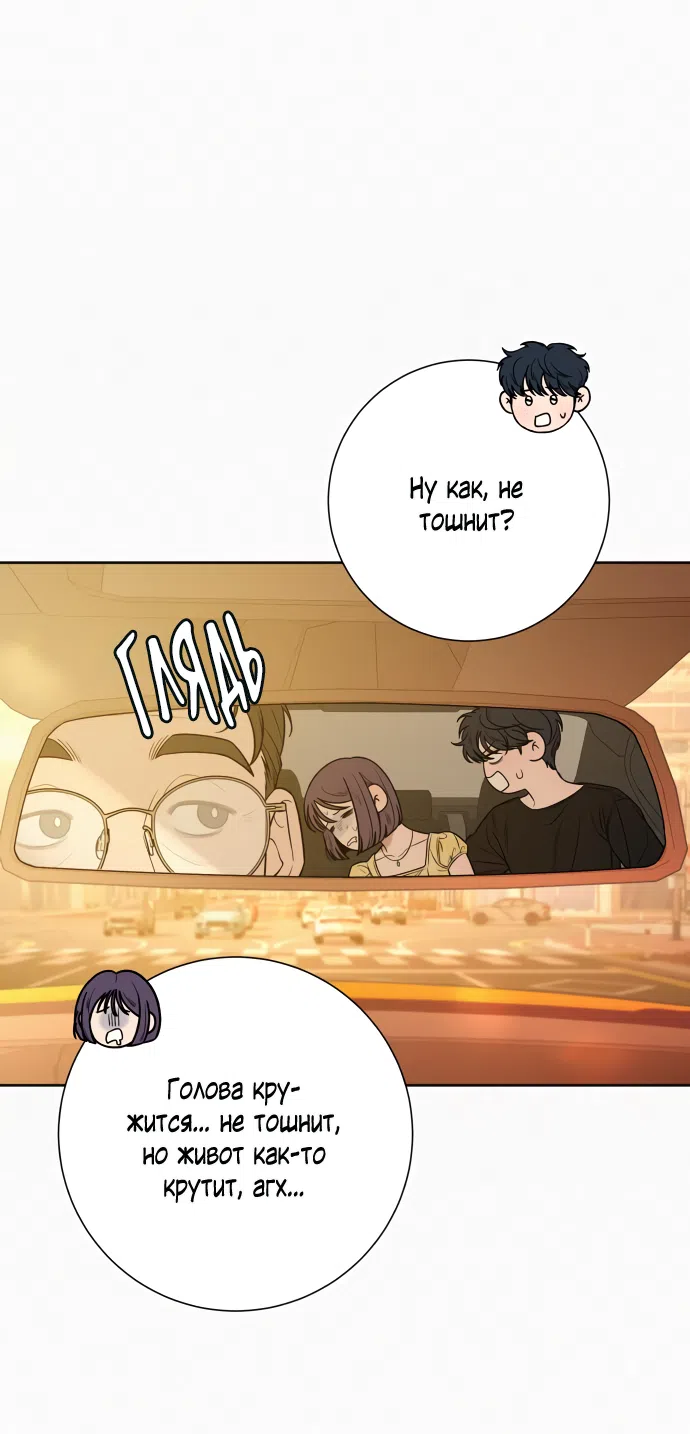 Страница 30 главы 92 манги Операция: Настоящая любовь / Operation: True Love