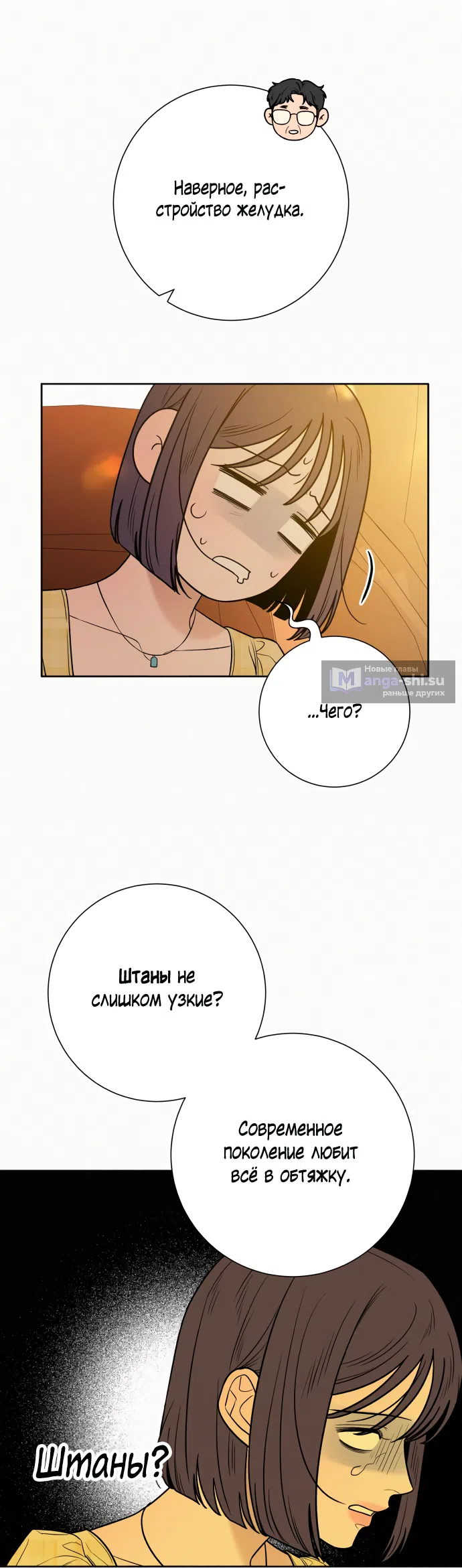 Страница 31 главы 92 манги Операция: Настоящая любовь / Operation: True Love