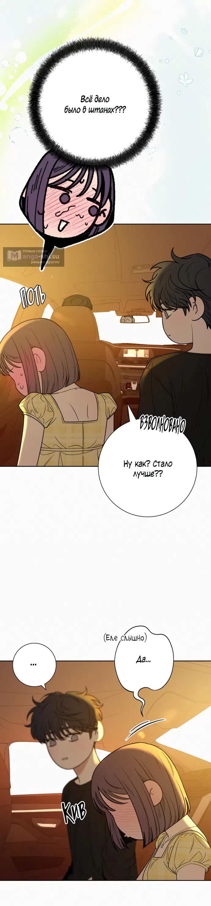 Страница 36 главы 92 манги Операция: Настоящая любовь / Operation: True Love