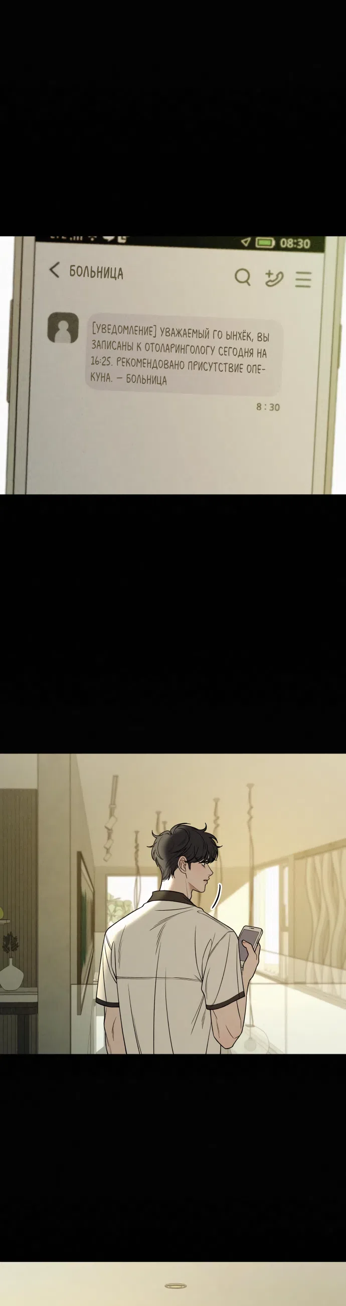 Страница 67 главы 92 манги Операция: Настоящая любовь / Operation: True Love